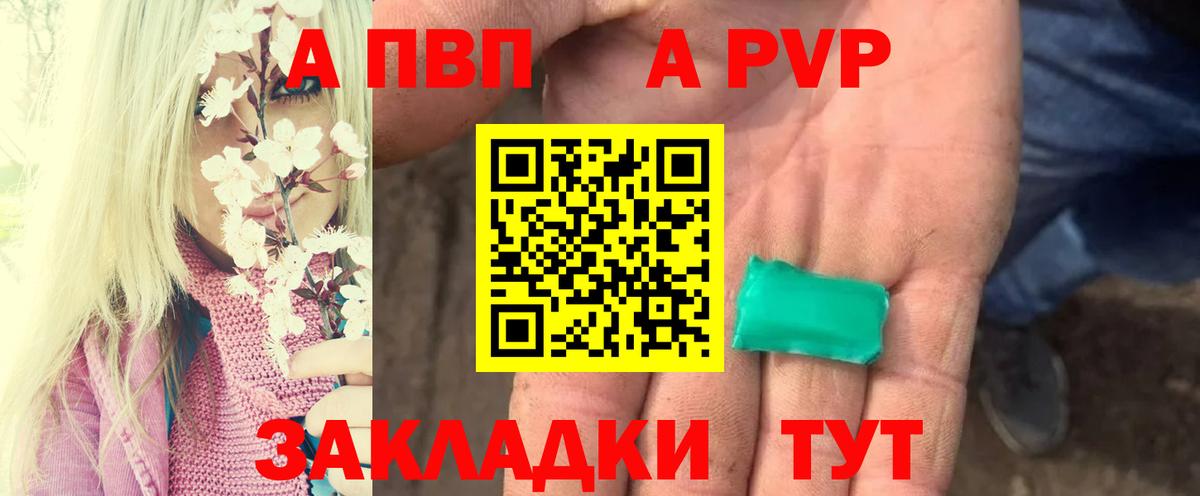Альфа ПВП Crystall Борисоглебск