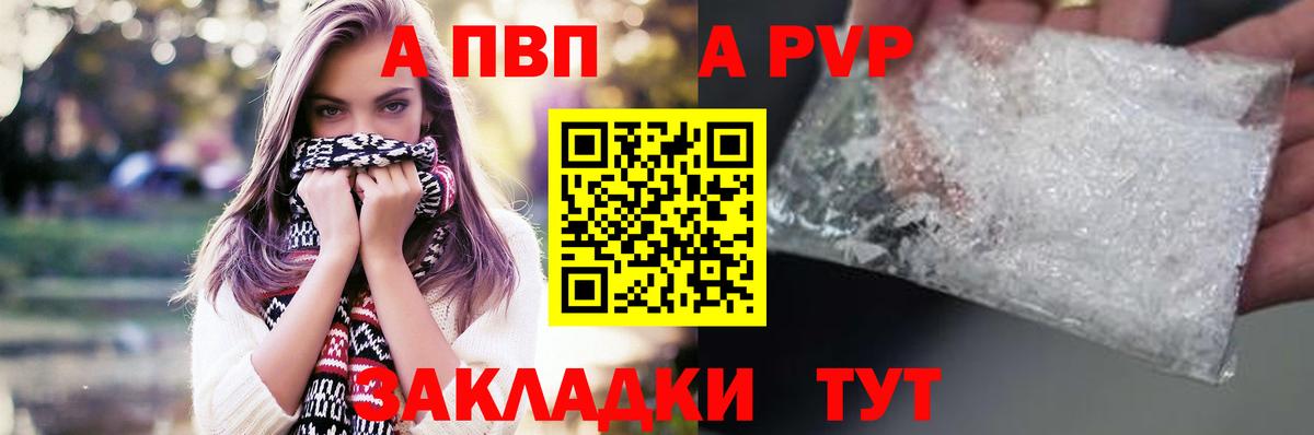 Борисоглебск  Alpha PVP мука  Вход с VPN  Альфа ПВП крисы CK 