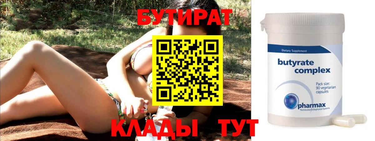 Борисоглебск  Бутират Butirat  Вход с VPN 