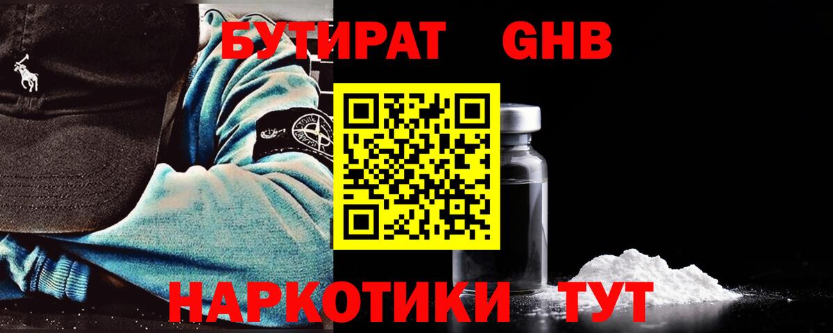 БУТИРАТ буратино Борисоглебск