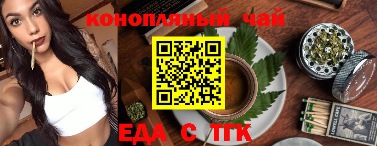 Еда ТГК конопля Борисоглебск