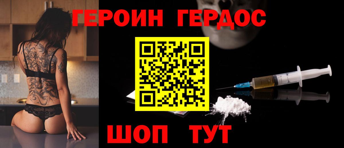 ГЕРОИН VHQ Борисоглебск