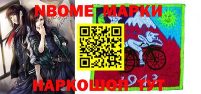 марки nbome Малгобек