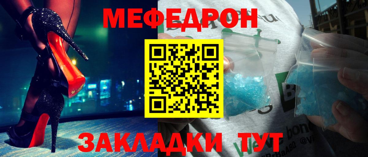 Меф мяу мяу  Борисоглебск